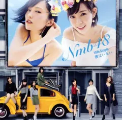 【中古】邦楽CD NMB48 / 僕はいない[DVD付通常盤A]