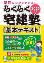 2026年最新】らくらく宅建塾 2025の人気アイテム - メルカリ