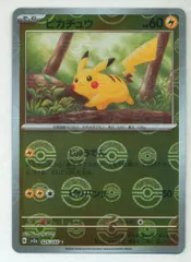 Pokemon SV【ポケモンカード151】 (ミラー)025/165 ピカチュウ【モンスターボール柄】 SV2a