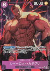 バンダイ 神速の拳 OP11-067 シャーロット・カタクリ パラレルSR