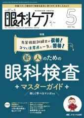 2026年最新】眼科検査ガイドの人気アイテム - メルカリ