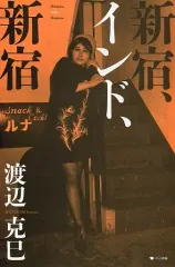 2026年最新】新宿 渡辺克巳の人気アイテム - メルカリ