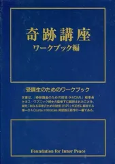 2026年最新】奇跡講座の人気アイテム - メルカリ
