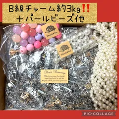 メタルパーツ　チャーム　ランダムミックス　B級　約3kg ゴールド　シルバー　大容量　パールビーズ　まとめ売り　レジン封入　ピアス　ハンドメイド　アクセサリーパーツ　ジャンクアクセサリー⑥