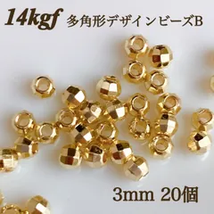 新入荷　14kgf 多角形　デザインビーズ　B 3mm 20個　素材　金属アレルギー　ハンドメイド　アクセサリー　パーツ