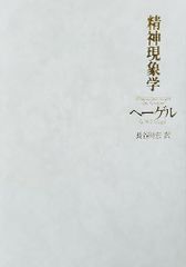 霊能のリアリティへ 社会学、真如苑に入る - メルカリ
