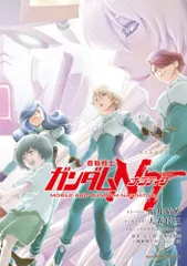 機動戦士ガンダムNT(16) (角川コミックス・エース)／福井 晴敏、大森 倖三