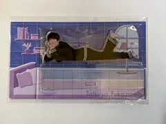 SnowMan 24年RAYS 深澤辰哉 パジャマアクスタ