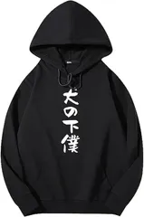 送料無料 面白いパーカー　　　フード付きスウェット （犬の下僕 文字入り）メンズ レディース 3Dプリント かわいい ユーモア パロディ オシャレ 旅行通勤 部屋着 春秋冬「背面印刷可､備考必須」