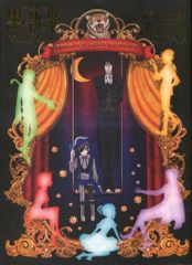 스퀘어 에닉스 흑집사 Book of Circus OFFICIAL RECORD