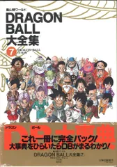 2026年最新】ドラゴンボール大全集1の人気アイテム - メルカリ