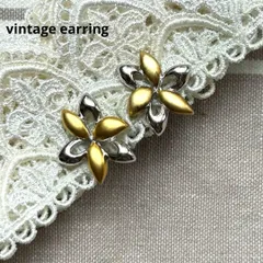 04907ヴィンテージ 艶消しゴールドとシルバーのお花デザインイヤリング