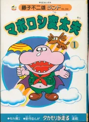 2026年最新】藤子不二雄ランド 全巻の人気アイテム - メルカリ