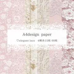 【D-105】 新作 デザインペーパー 60枚 デザペ コラージュシート ラッピング