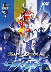 ウルトラマンメビウス外伝 ヒカリサーガ [DVD]／菊地雄一