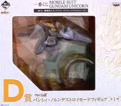 バンプレスト 一番くじ ガンダムユニコーン プレリュード・オブ・エピソード7  D賞 バンシィノルン デストロイモード