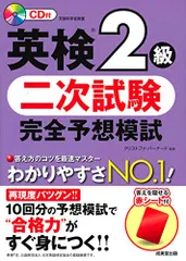 英検2級 二次試験 完全予想模試