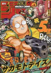 【中古】コミック雑誌 付録付)週刊少年ジャンプ 2026年1月8日号 No.2