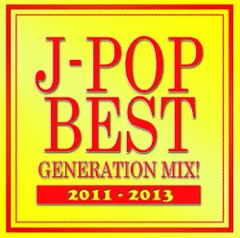 (CD)J-POP BEST GENERATION MIX! 2011-2013/オムニバス