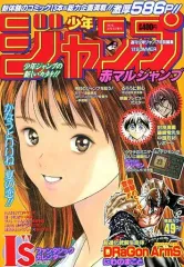 【中古】コミック雑誌 付録付)少年ジャンプ 赤マルジャンプ 1997年SUMMER