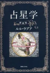2026年最新】直居サビアン占星学の人気アイテム - メルカリ