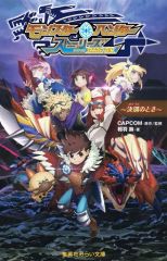 [중고] 단행본(실용) ≪아동서≫ 몬스터 헌터 스토리즈 RIDE ON 결별 때 / CAPCOM