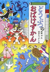 2026年最新】どうわがいっぱいの人気アイテム - メルカリ