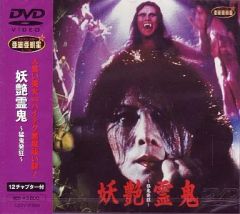 呪縛霊 セル版DVD 廃盤 - メルカリ