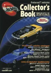 ホットウィール・コレクターブック No.1〜No.4 4冊セット　未開封 ホットウィール・コレクターブック No.1〜No.4 4冊セット 未開封