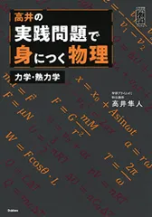 2026年最新】物理 高井の人気アイテム - メルカリ