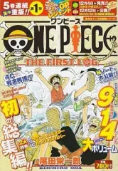 【中古】コミック雑誌 付録付)ONE PIECE 総集編 THE FIRST LOG 2010/5 / 尾田栄一郎