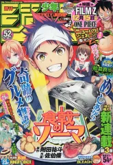 中古】コミック雑誌 付録付)週刊少年ジャンプ 2012年12月10日号 No.52