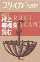 【中古】カルチャー雑誌 ≪倫理学・道徳≫ ユリイカ 2000年3月臨時増刊号