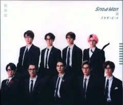 Snow Man 初回限定盤A ブラザービート