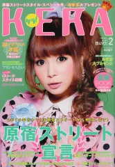 【中古】ファッション雑誌 KERA! 2014年2月号 ケラ