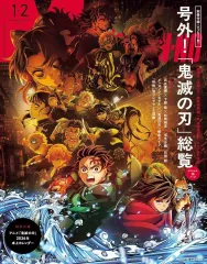 【中古】ファッション雑誌 付録付)Men’s NONNO(メンズノンノ) 2026年1・2月合併号増刊 鬼滅の刃表紙版