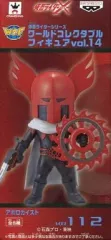 【中古】フィギュア アポロガイスト 「仮面ライダーX」 仮面ライダーシリーズ ワールドコレクタブルフィギュア vol.14
