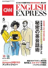 CNN ENGLISH EXPRESS (イングリッシュ・エクスプレス) 2021年 5月号【インタビュー】Amazon