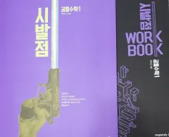 <新品の本>2027 ヒョン・ウジン 始発点 共通数学Ⅰ 基本教材 ワークブック セット