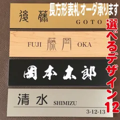 〓 長方形 15cm×4cm 表札 〓 プレート表札のサムネイル