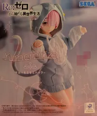 セガ Yumemirize Re:ゼロから始める異世界生活 ラム ~もふもふパック~