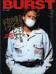 2026年最新】BURST 雑誌の人気アイテム - メルカリ