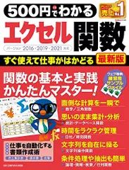 ５００円でわかるエクセル関数　最新版 (ONE COMPUTER MOOK)