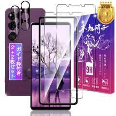 【数量限定】2枚 6.5インチ 2枚 【ガイド枠付き +レンズ保護フィルム 日本旭硝子製】 用 ガラスフィルム エクスペリア1 SOG15 VII フィルム VII ガラス保護フィルム / ケース カバー / 高透過率 XQ-FS44 硬度9H 飛散防止 SO