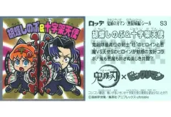 【中古】ビックリマンシール S3：胡蝶しのぶ＆十字架天使