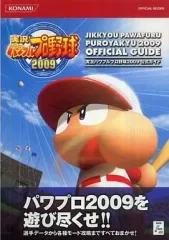 【中古】攻略本PS2 ≪スポーツゲーム≫ PS2 実況パワフルプロ野球2009公式ガイド