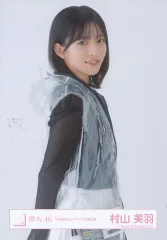 【中古】生写真(乃木坂46) 村山美羽/上半身/櫻坂46ランダム生写真 【「承認欲求」ジャケット写真衣装】