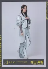 【中古】生写真(乃木坂46) 村山美羽/全身/櫻坂46ランダム生写真【「UDAGAWA GENERATION」ジャケット写真衣装】