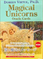 正規品】マジカルユニコーンオラクルカード ドイツ語 ドリーン