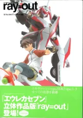 2026年最新】エウレカ RAY OUTの人気アイテム - メルカリ